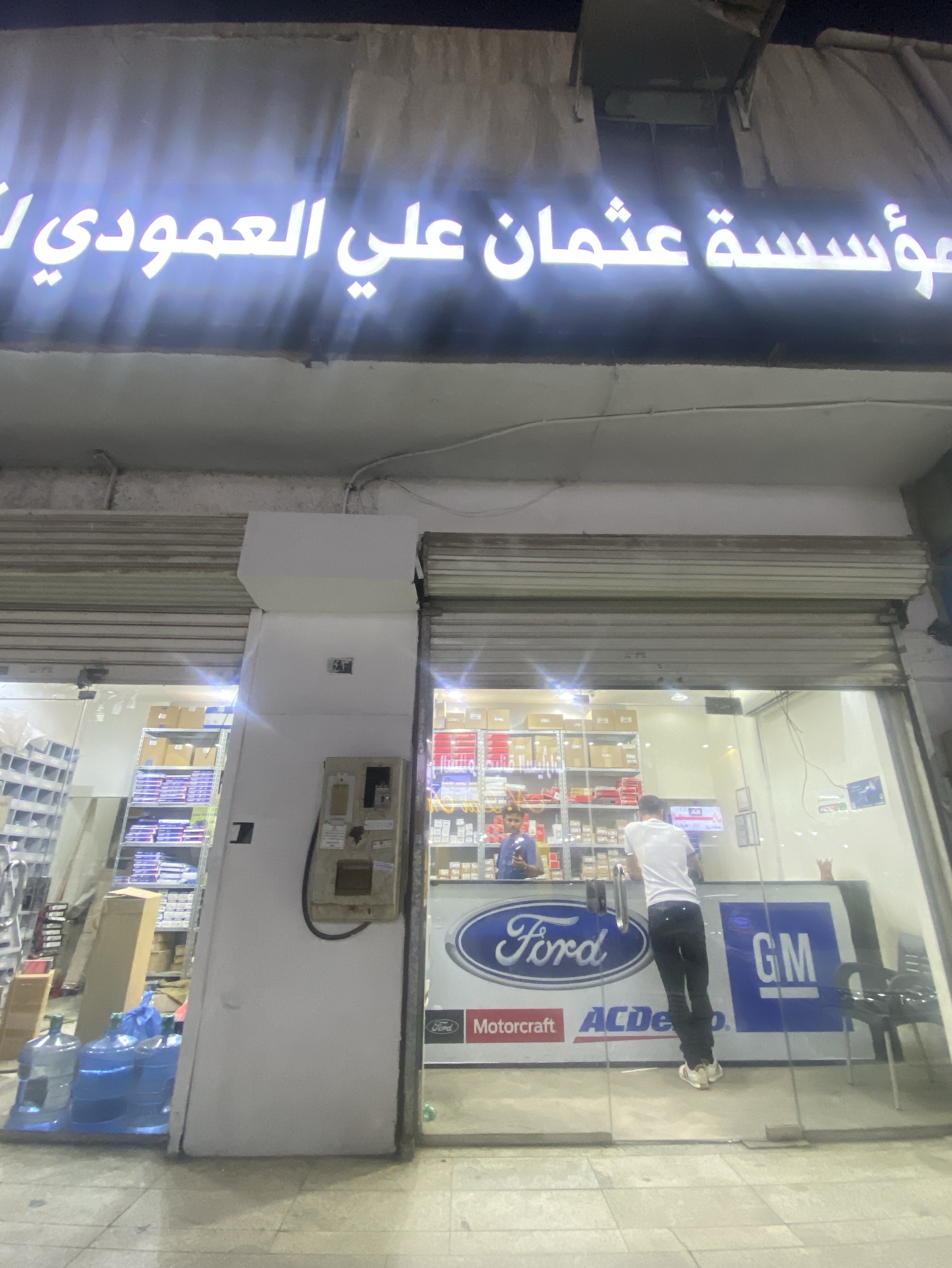 مؤسسه عثمان العمودي