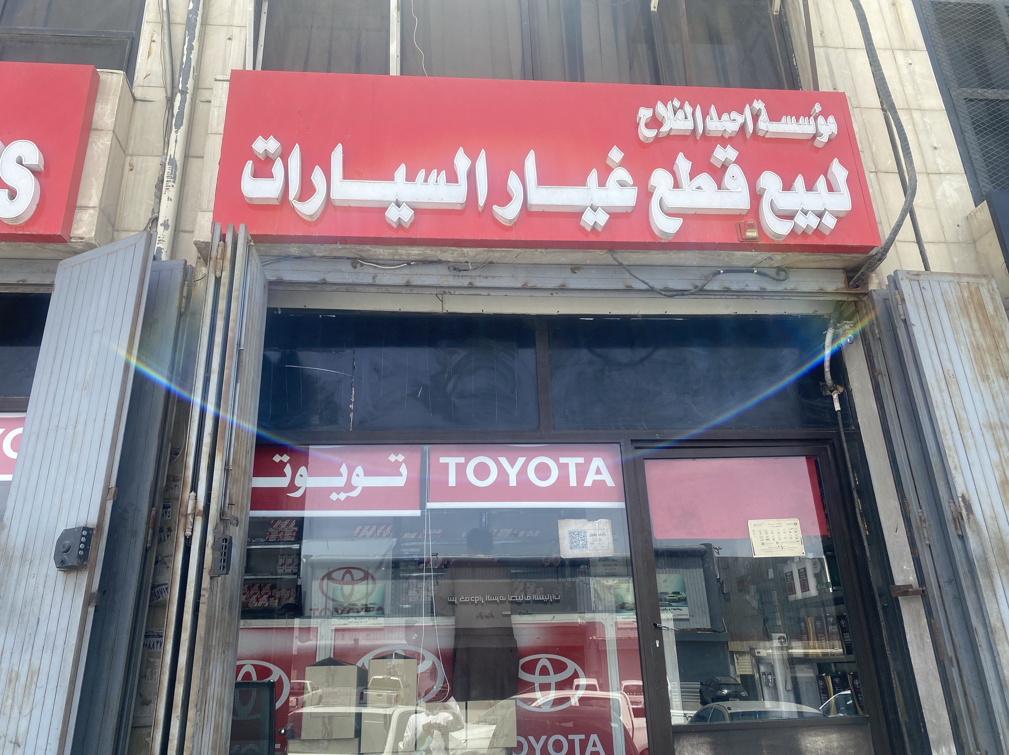 مؤسسة احمد عبدالله الفلاح