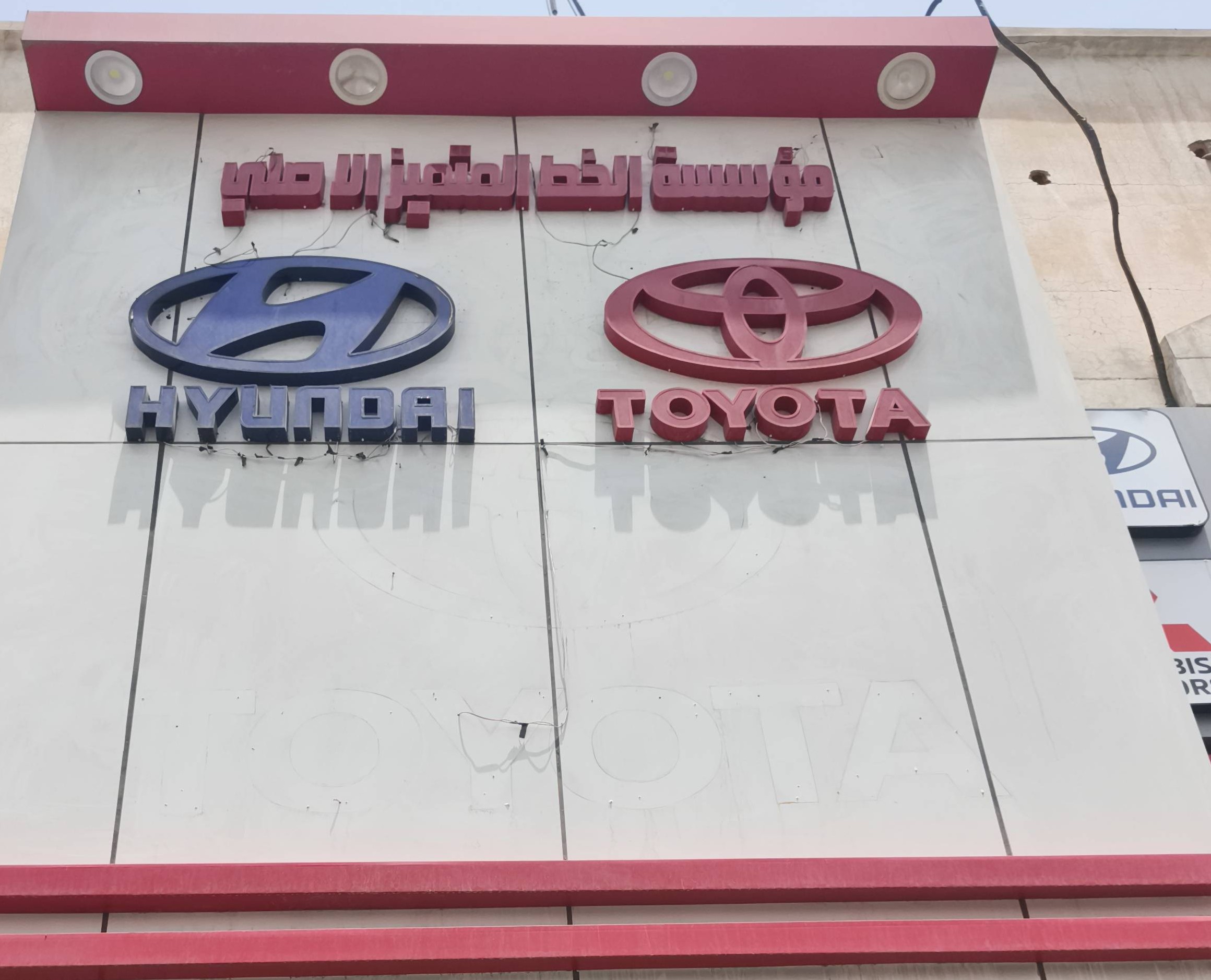 مؤسسه قطع المستقبل الاصليه