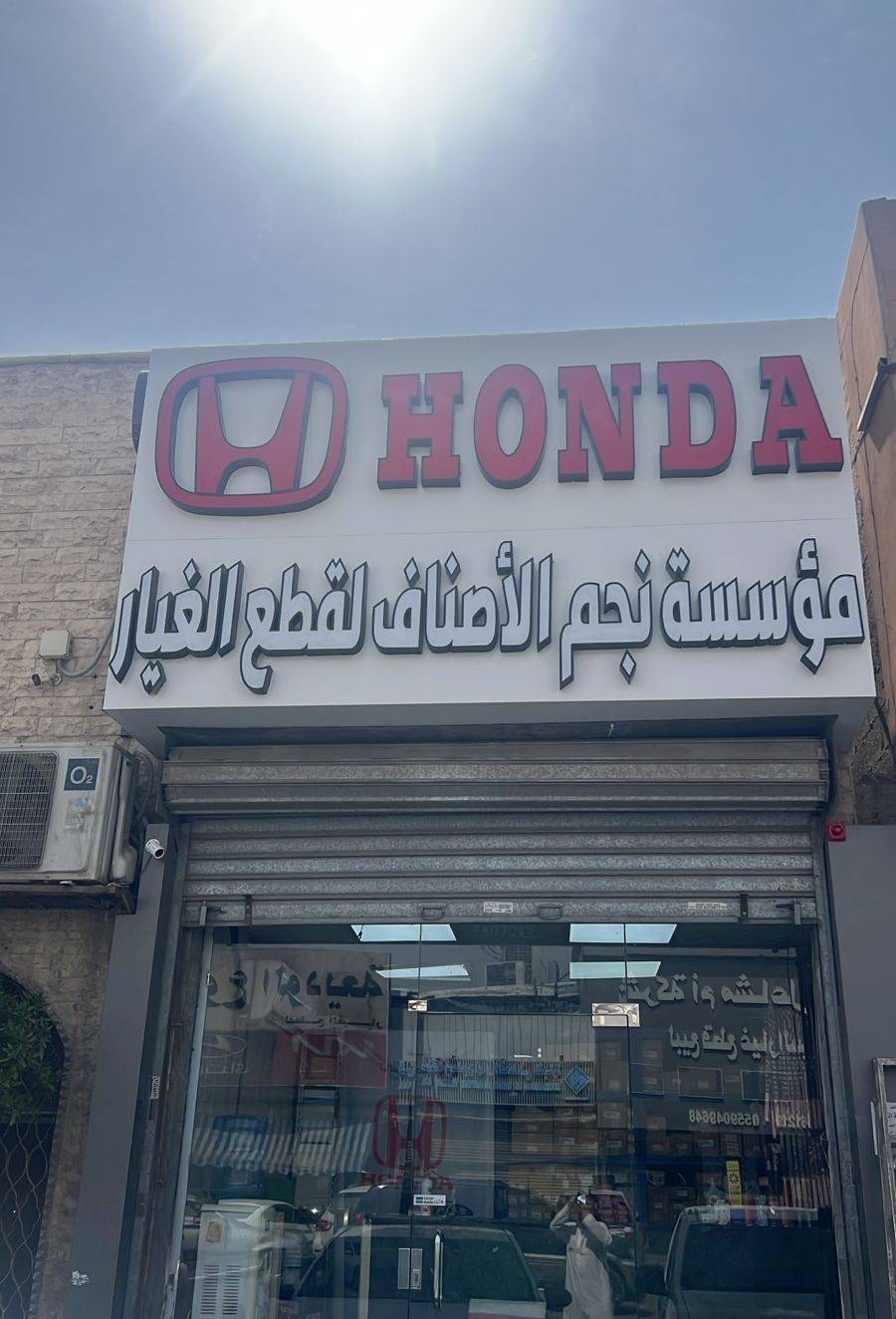 مؤسسة نجم الاصناف لقطع الغيار