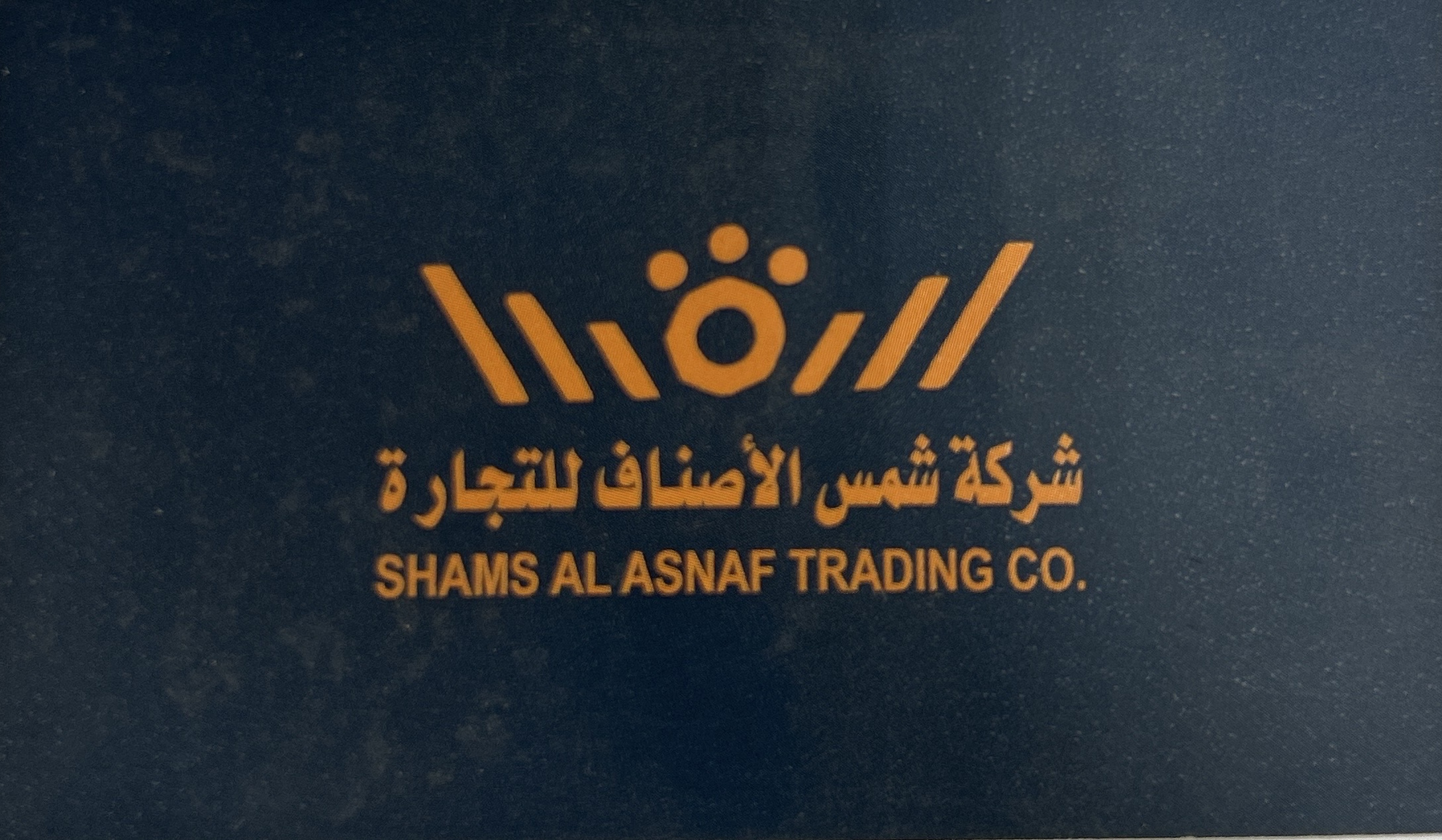 شركة متاجر الاصناف