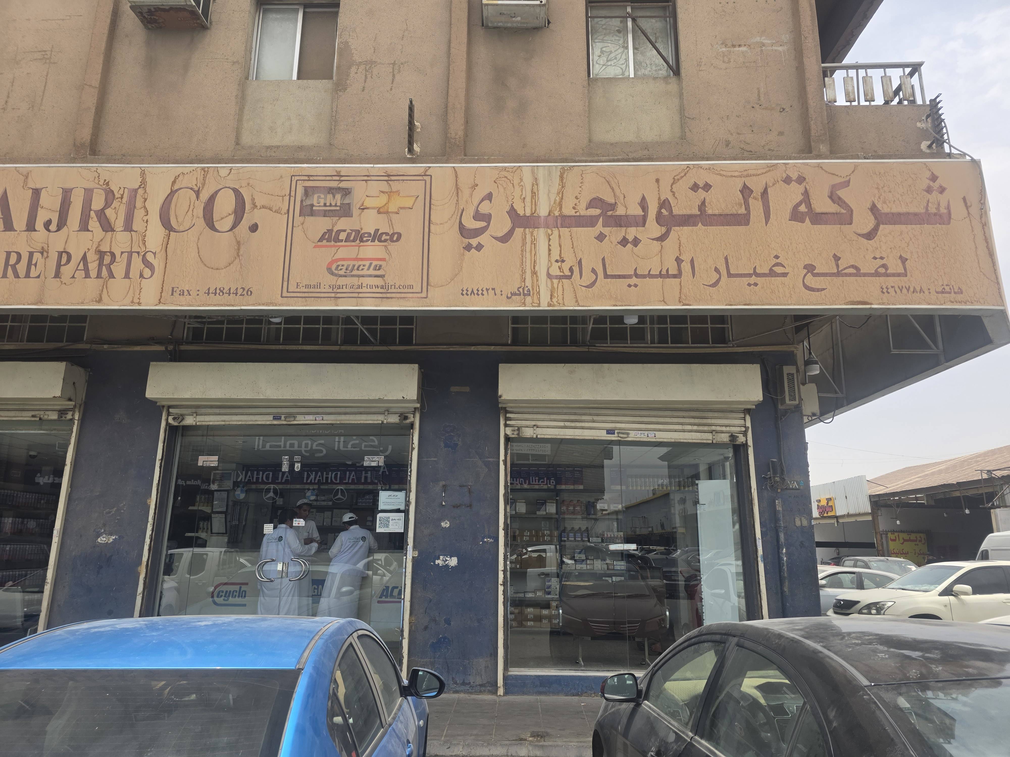 شركة التويجري لقطع غيار السيارات