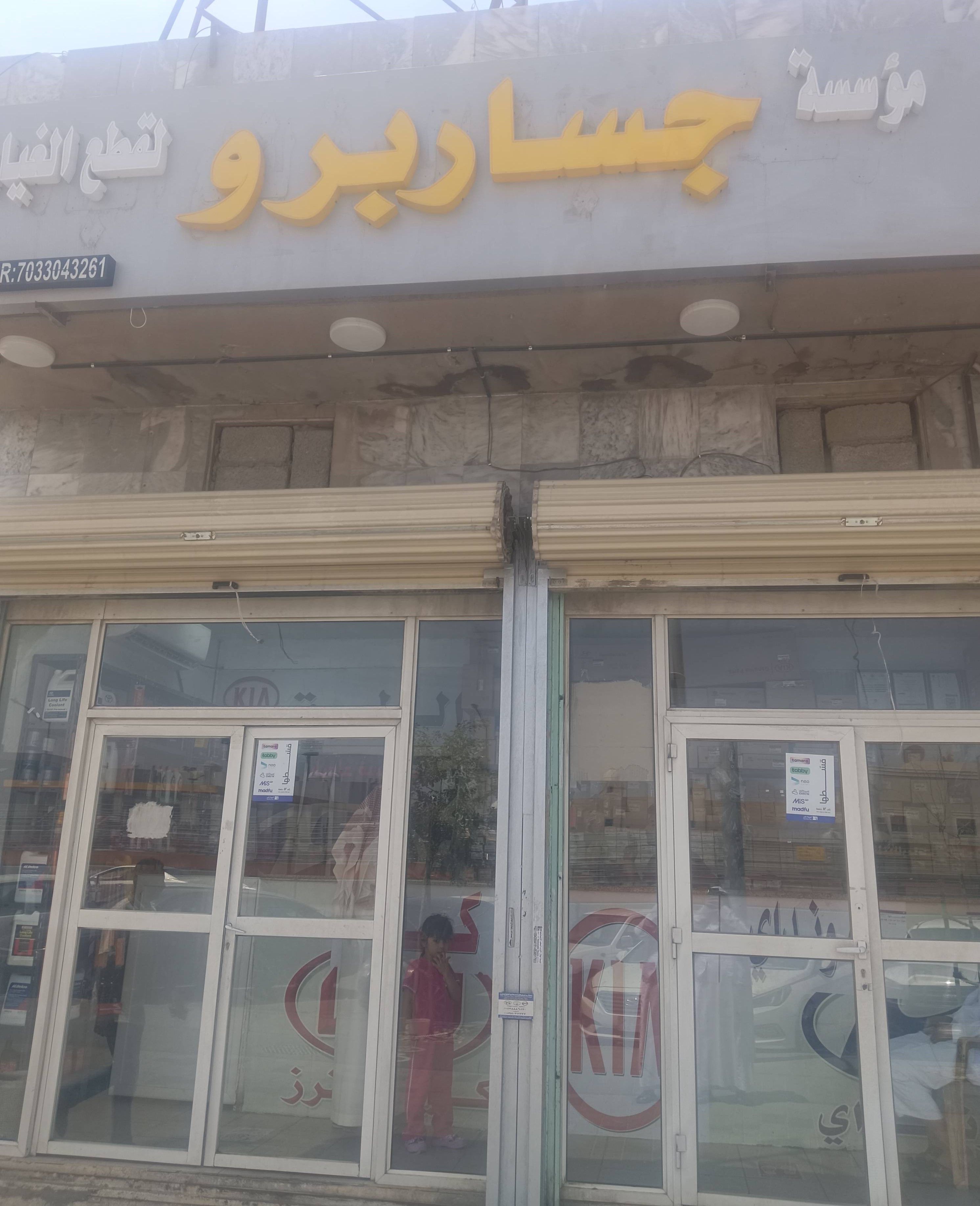 جساربو لقطع الغبار