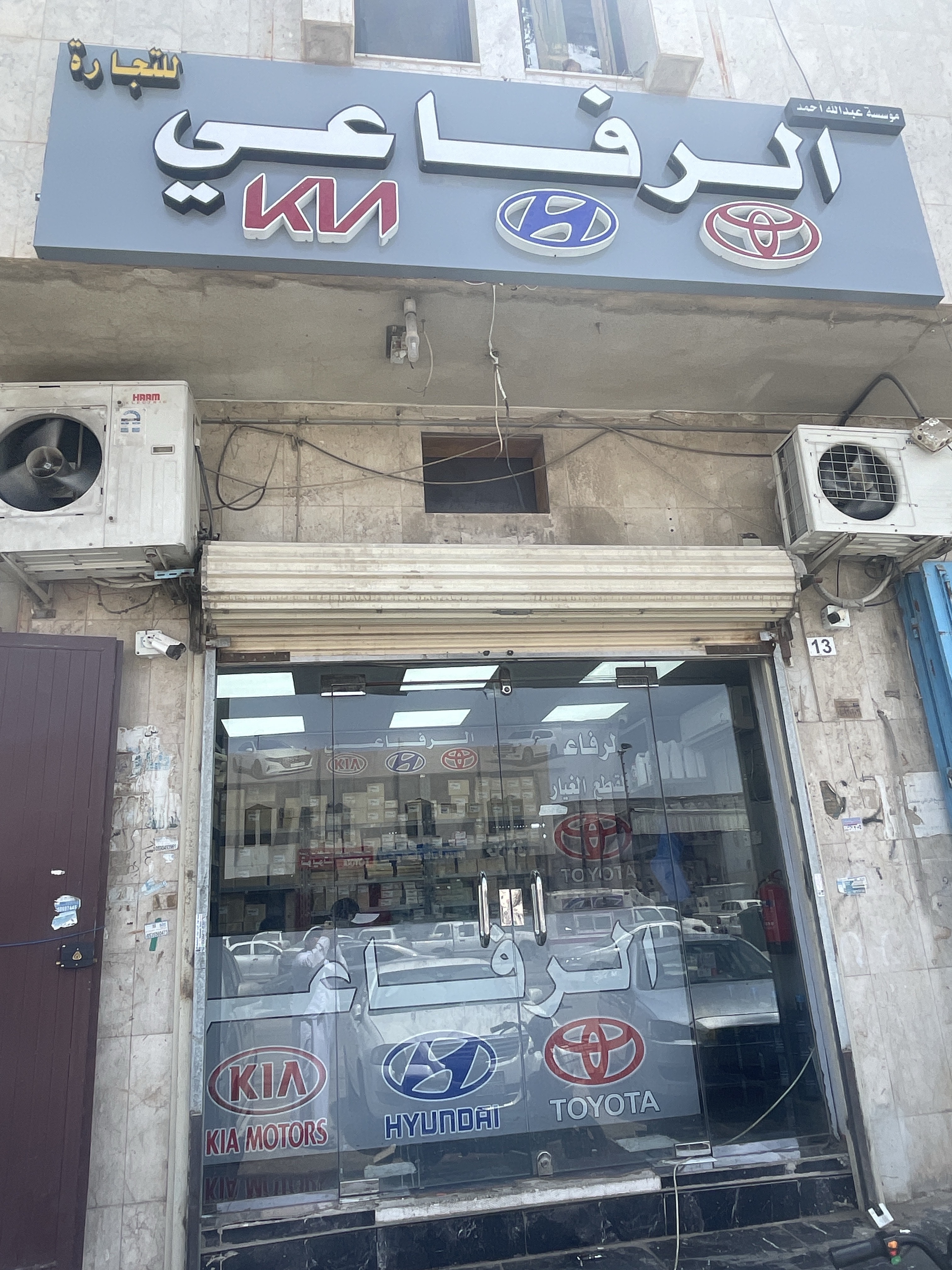 الرفاعي لقطع الغيار