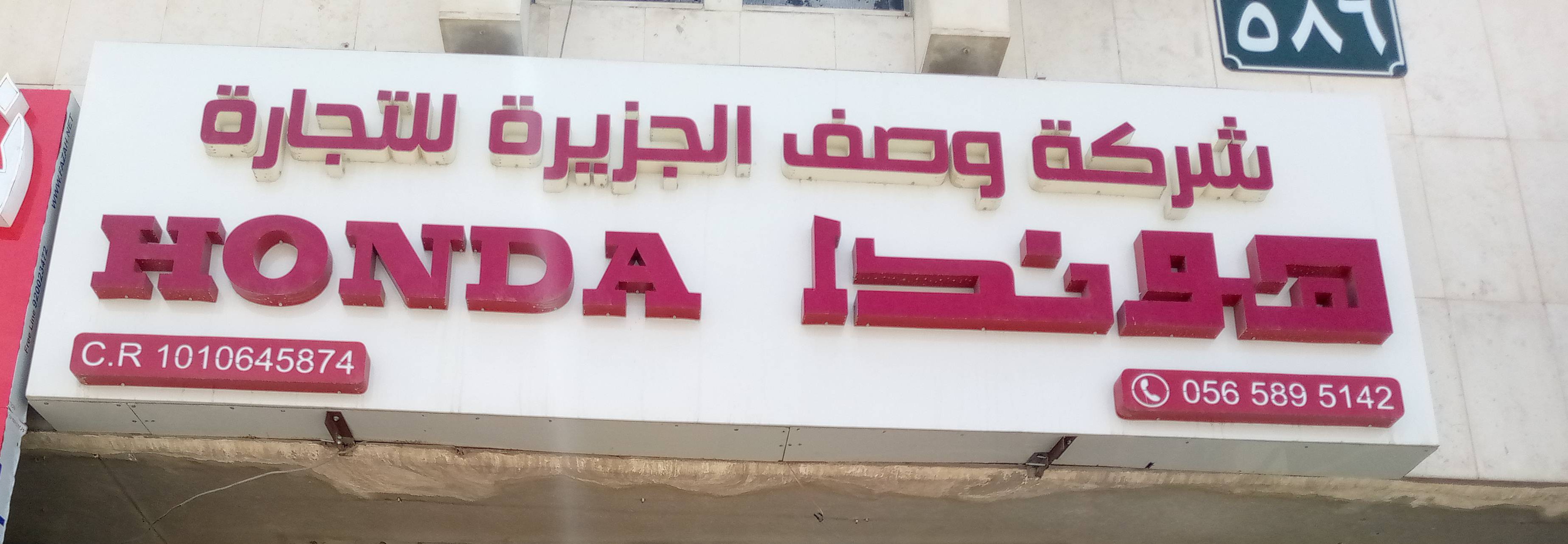 شركة وصف الجزيرة للتجارة