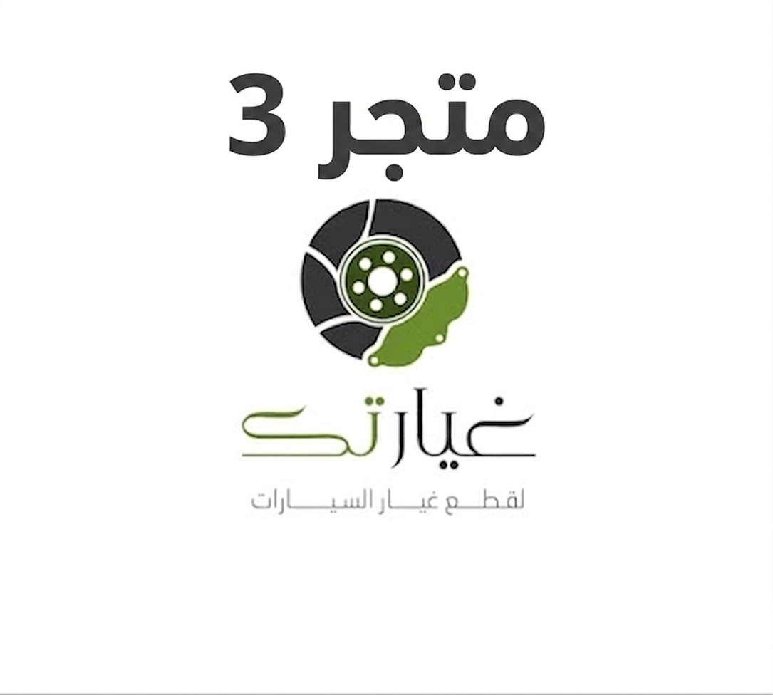 متجر رقم3