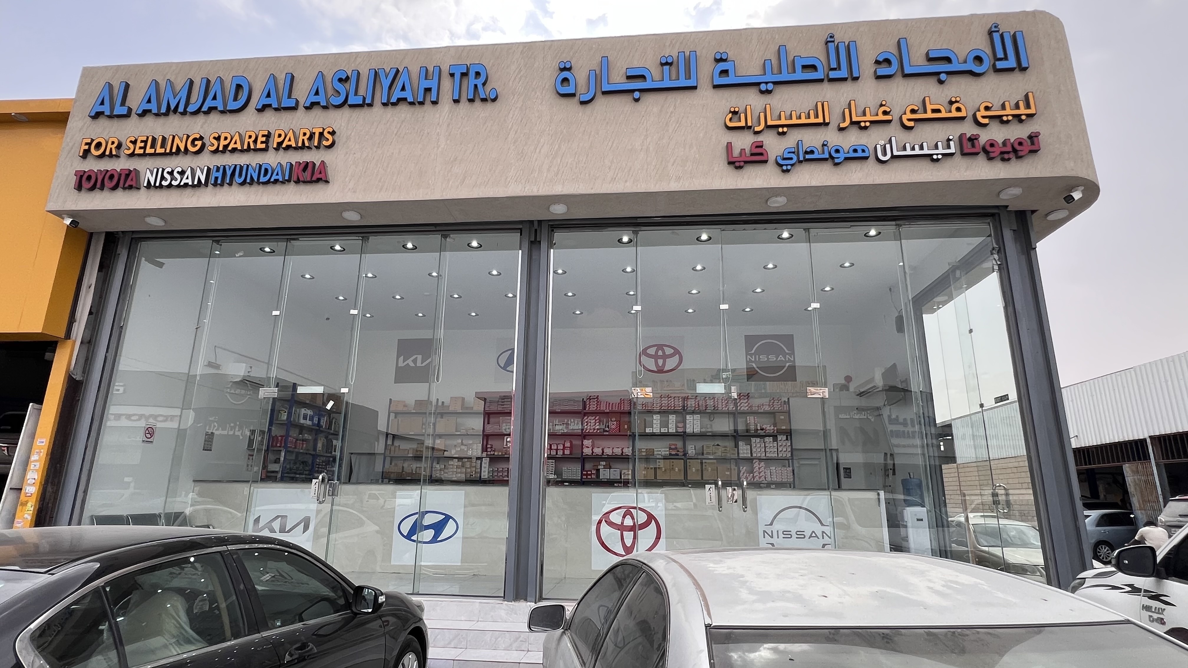 شركة الامجاد الاصلية
