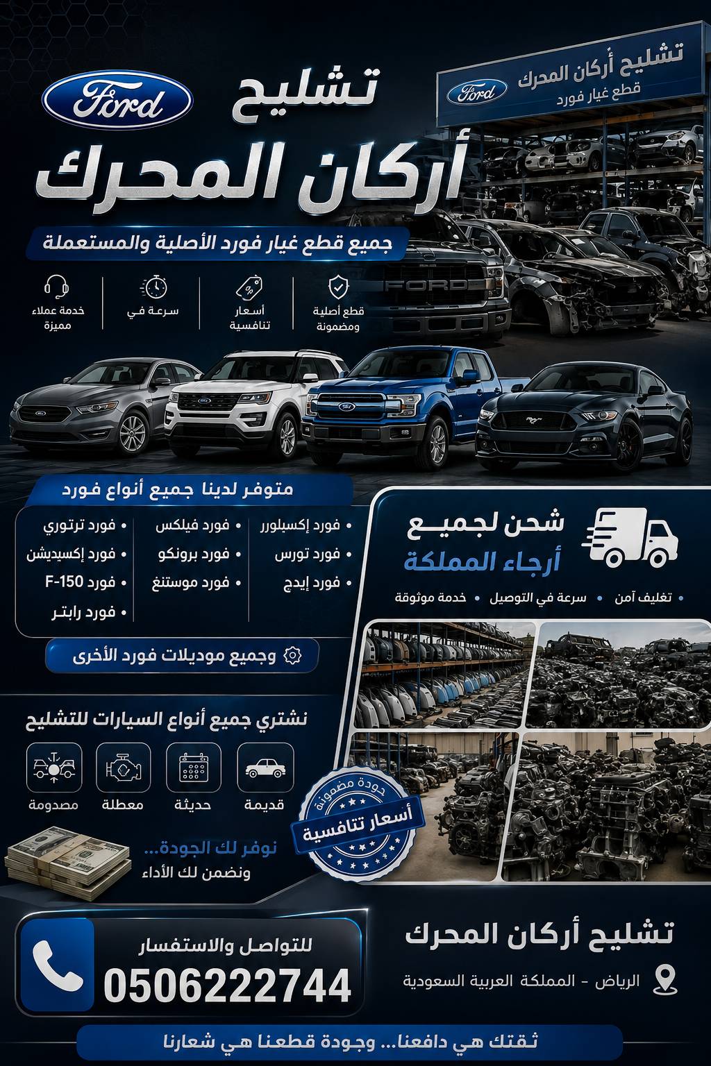 اركان المحرك قطع غيار فورد