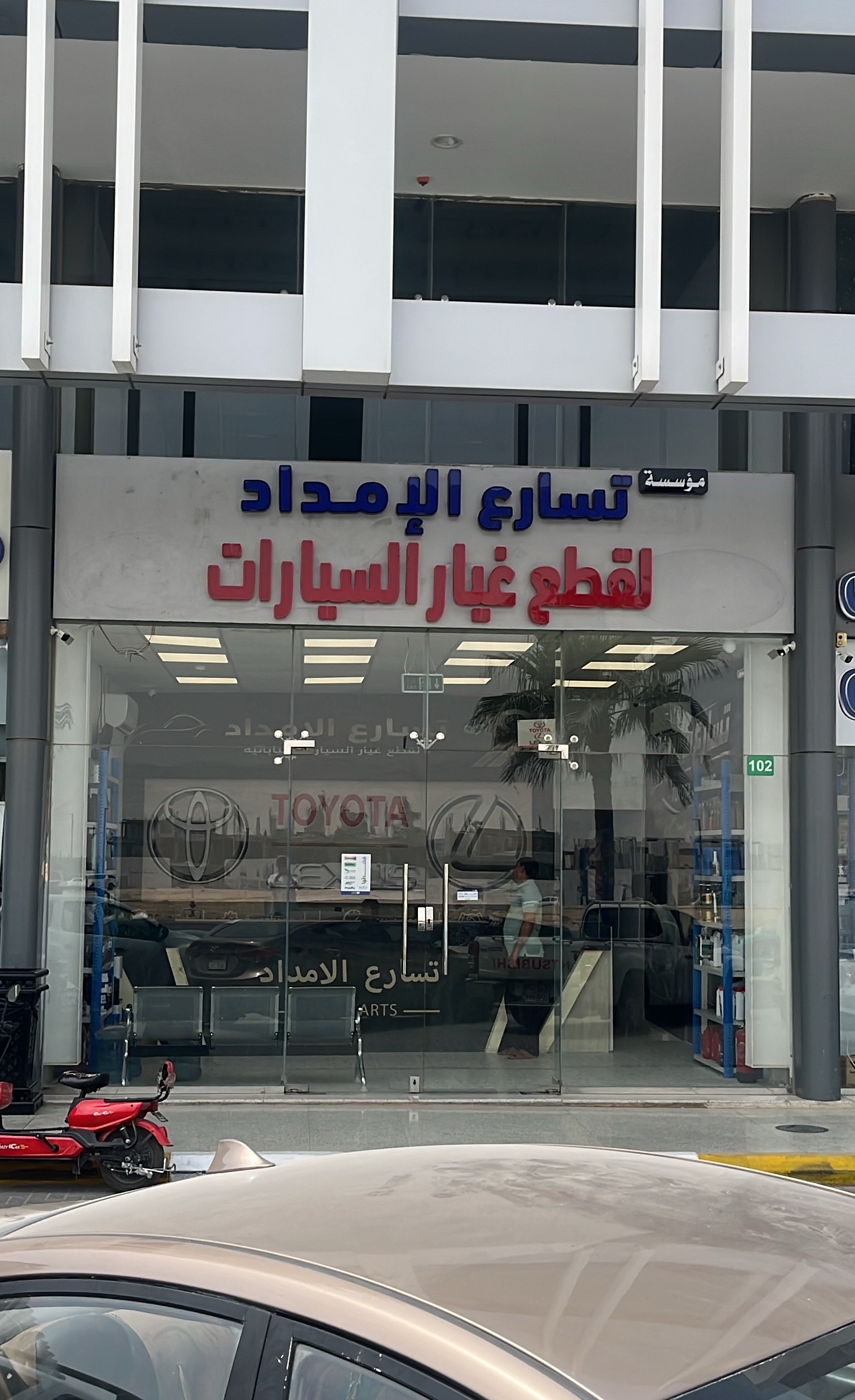 تسارع الامداد